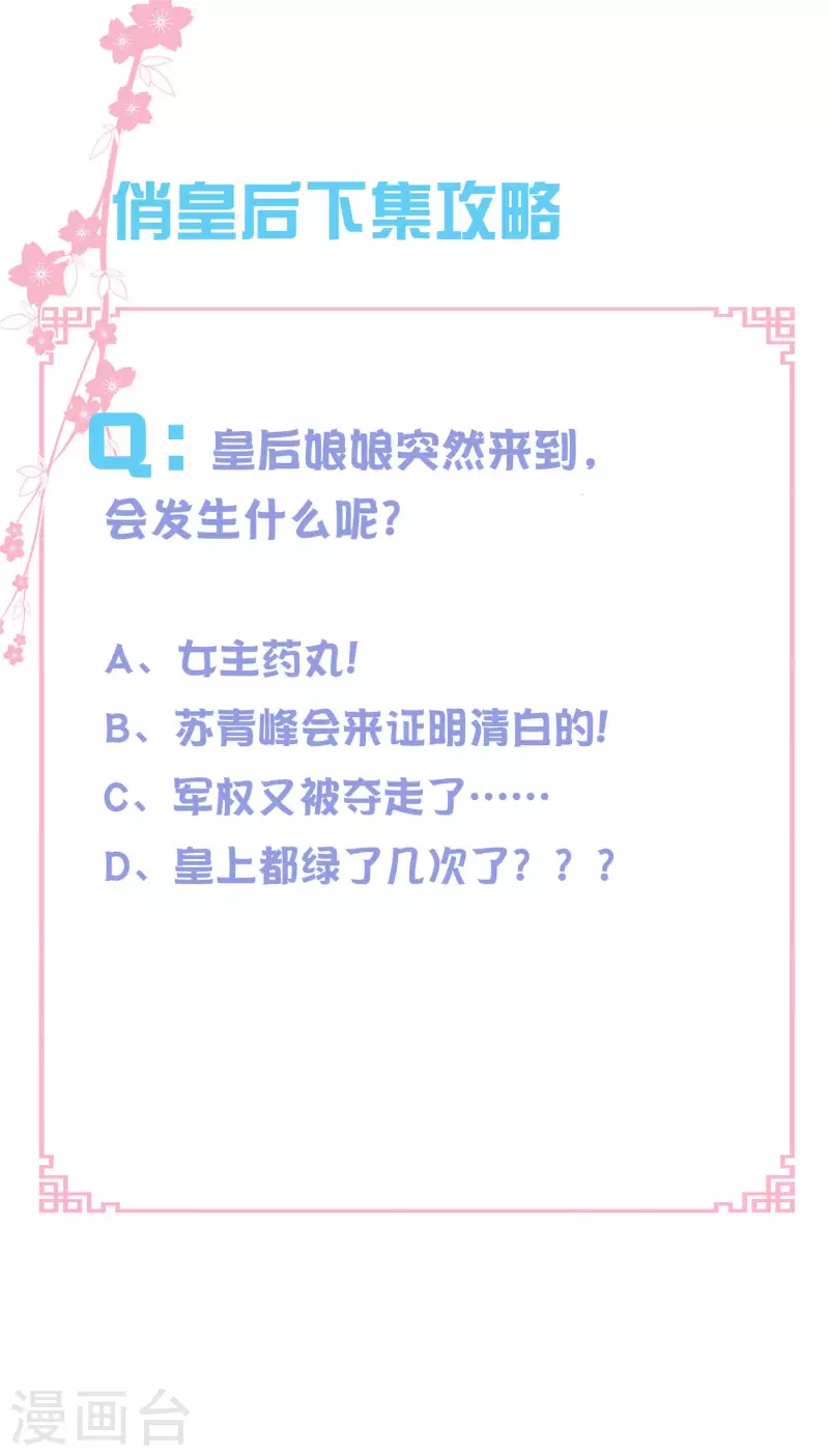 《爱上无敌俏皇后》漫画最新章节第155话 皇后来捉奸免费下拉式在线观看章节第【27】张图片