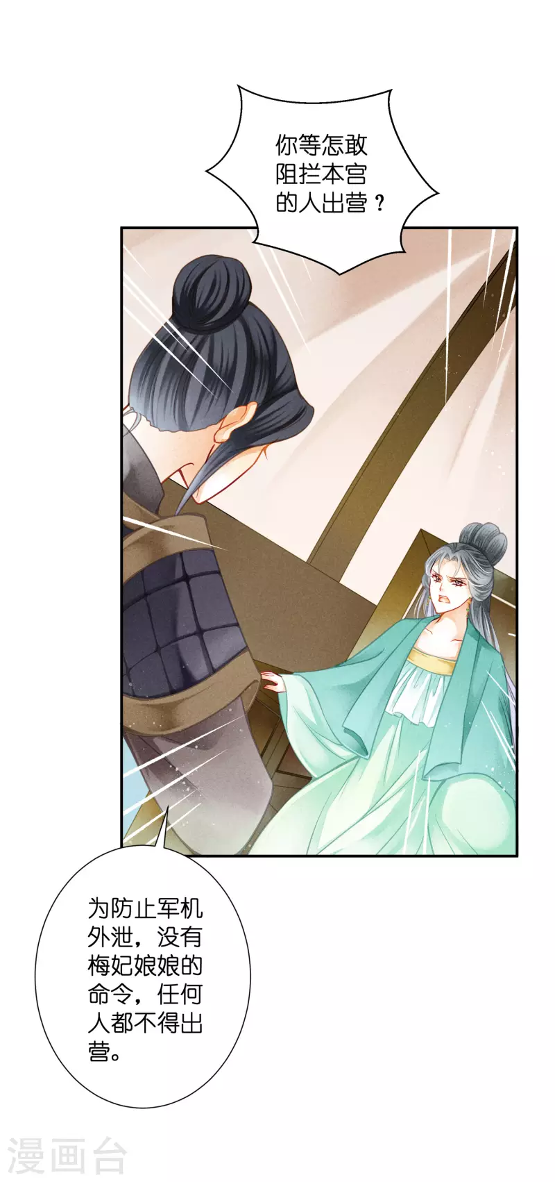 《爱上无敌俏皇后》漫画最新章节第159话 爱妃军帐有别的野男人免费下拉式在线观看章节第【11】张图片