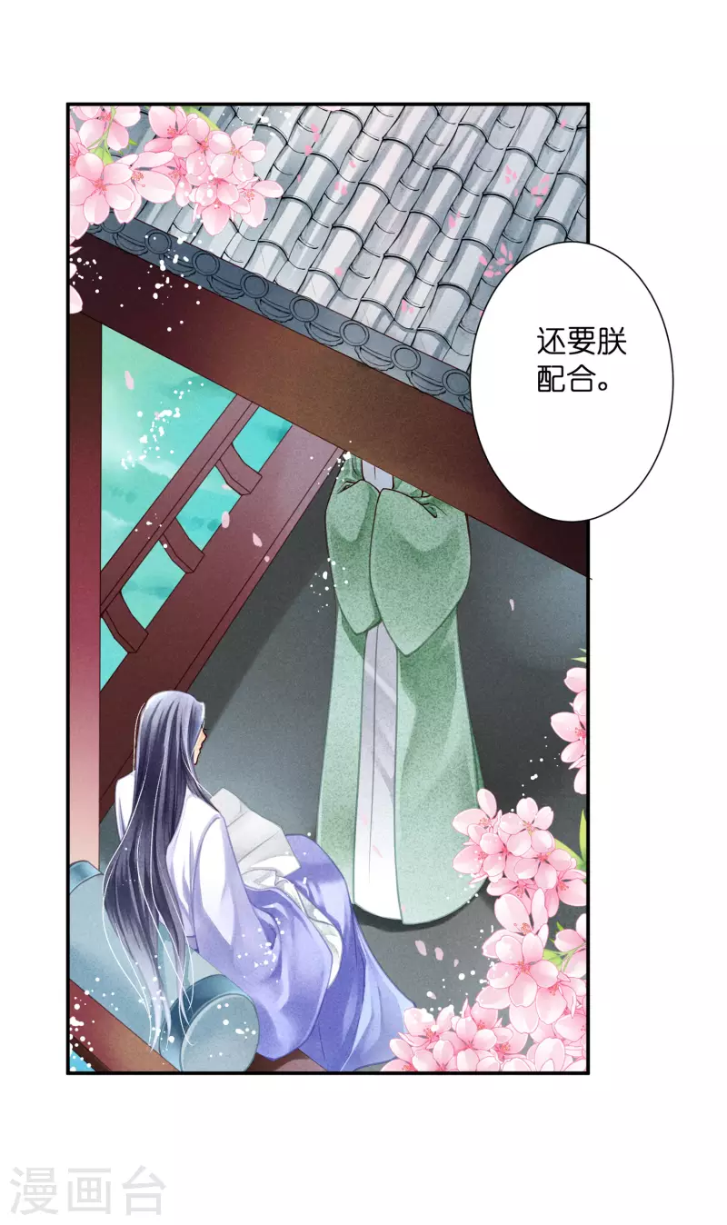 《爱上无敌俏皇后》漫画最新章节第159话 爱妃军帐有别的野男人免费下拉式在线观看章节第【20】张图片