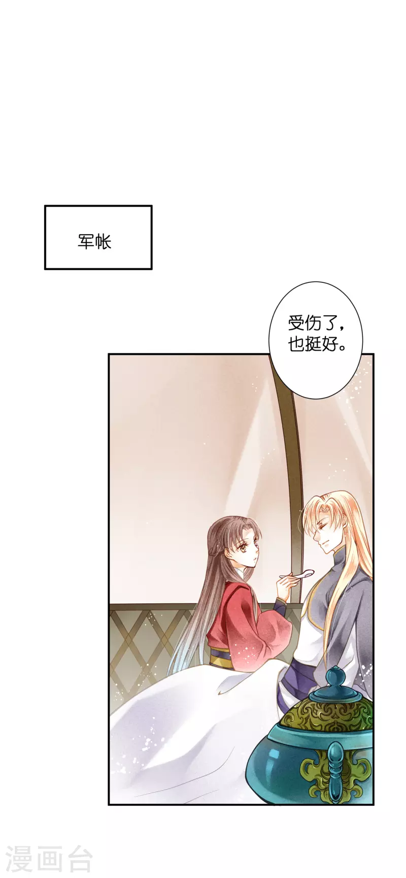《爱上无敌俏皇后》漫画最新章节第159话 爱妃军帐有别的野男人免费下拉式在线观看章节第【22】张图片