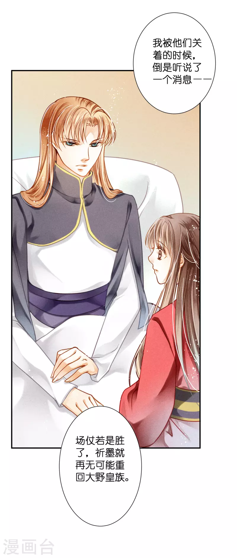 《爱上无敌俏皇后》漫画最新章节第159话 爱妃军帐有别的野男人免费下拉式在线观看章节第【26】张图片