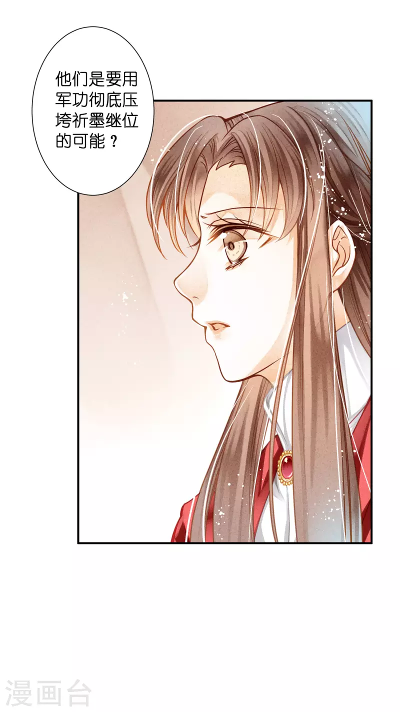 《爱上无敌俏皇后》漫画最新章节第159话 爱妃军帐有别的野男人免费下拉式在线观看章节第【27】张图片