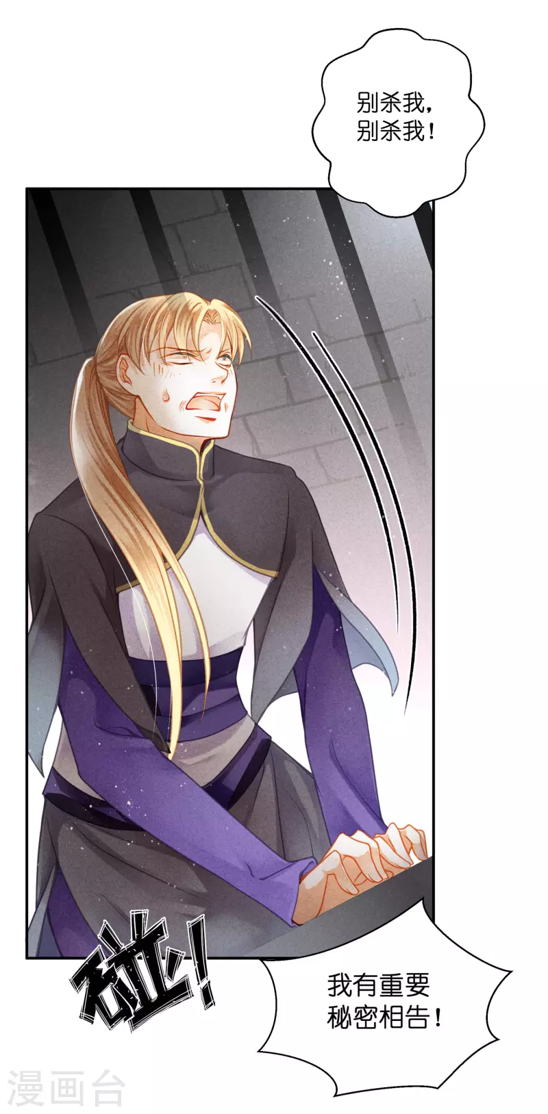 《爱上无敌俏皇后》漫画最新章节第159话 爱妃军帐有别的野男人免费下拉式在线观看章节第【8】张图片