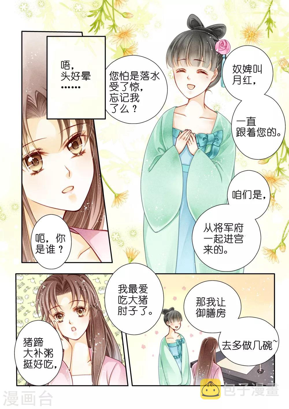 《爱上无敌俏皇后》漫画最新章节第3话免费下拉式在线观看章节第【6】张图片