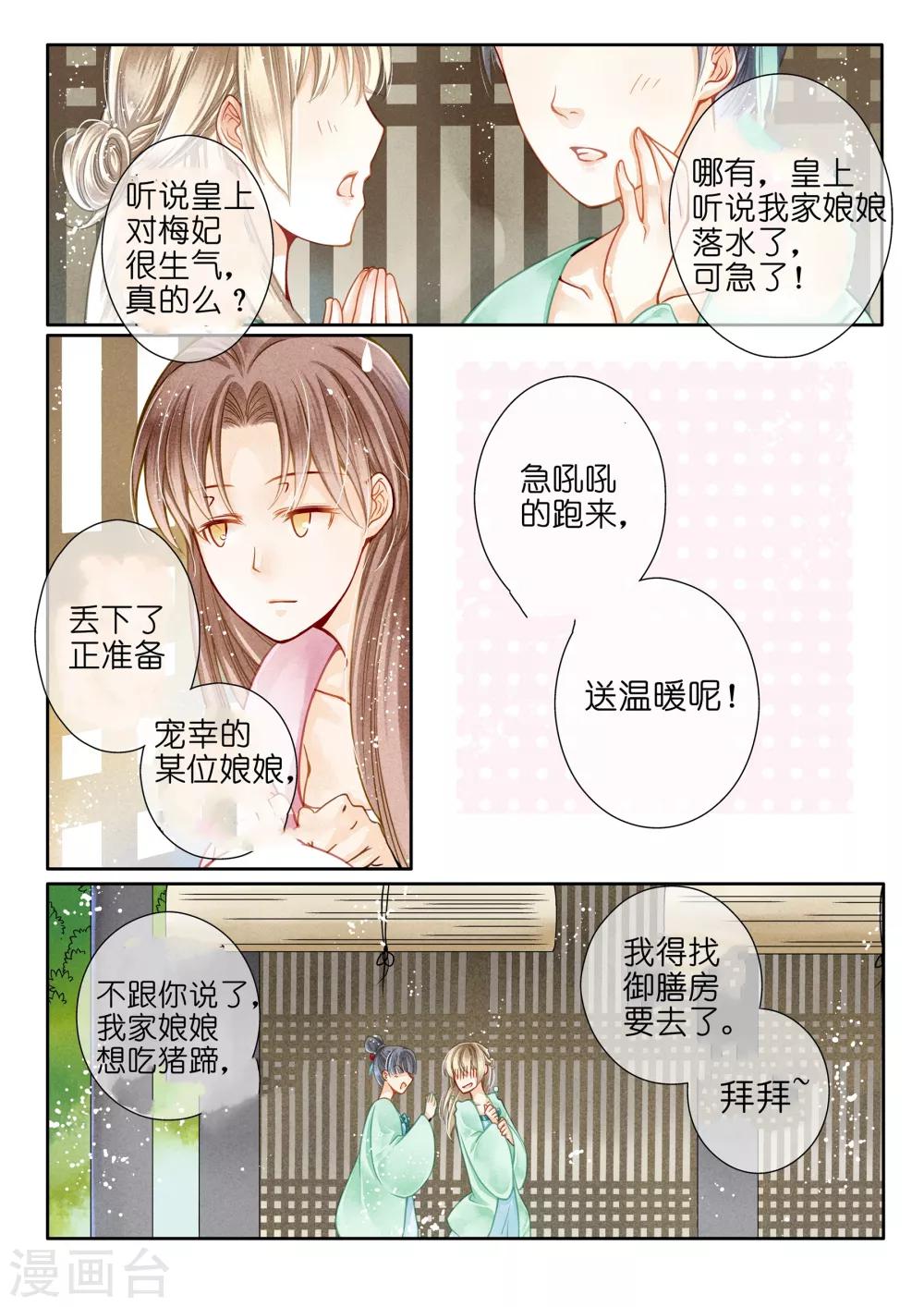 《爱上无敌俏皇后》漫画最新章节第3话免费下拉式在线观看章节第【8】张图片
