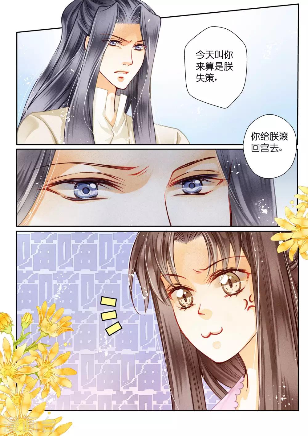 《爱上无敌俏皇后》漫画最新章节第23话免费下拉式在线观看章节第【3】张图片
