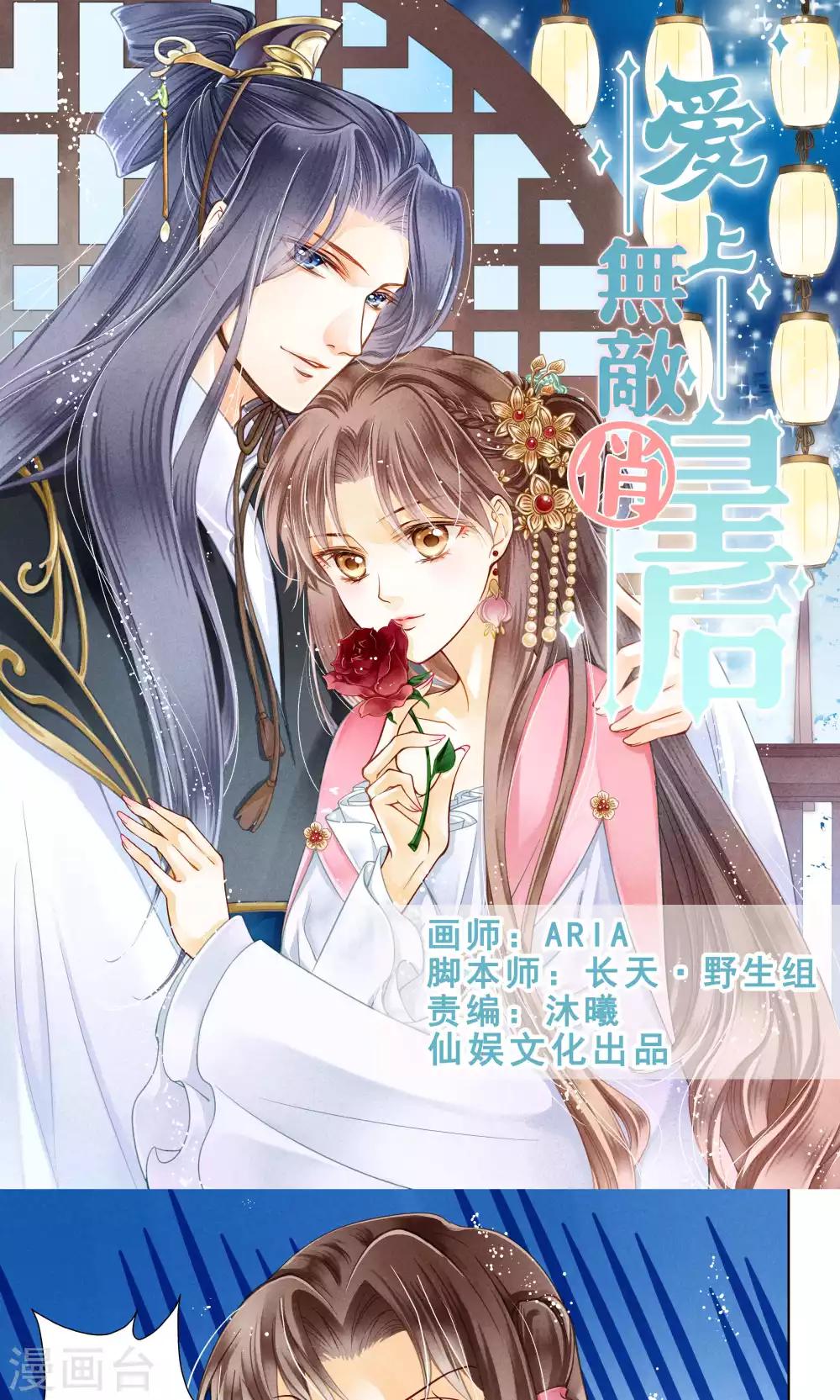 《爱上无敌俏皇后》漫画最新章节第28话 偶遇头号情敌免费下拉式在线观看章节第【1】张图片