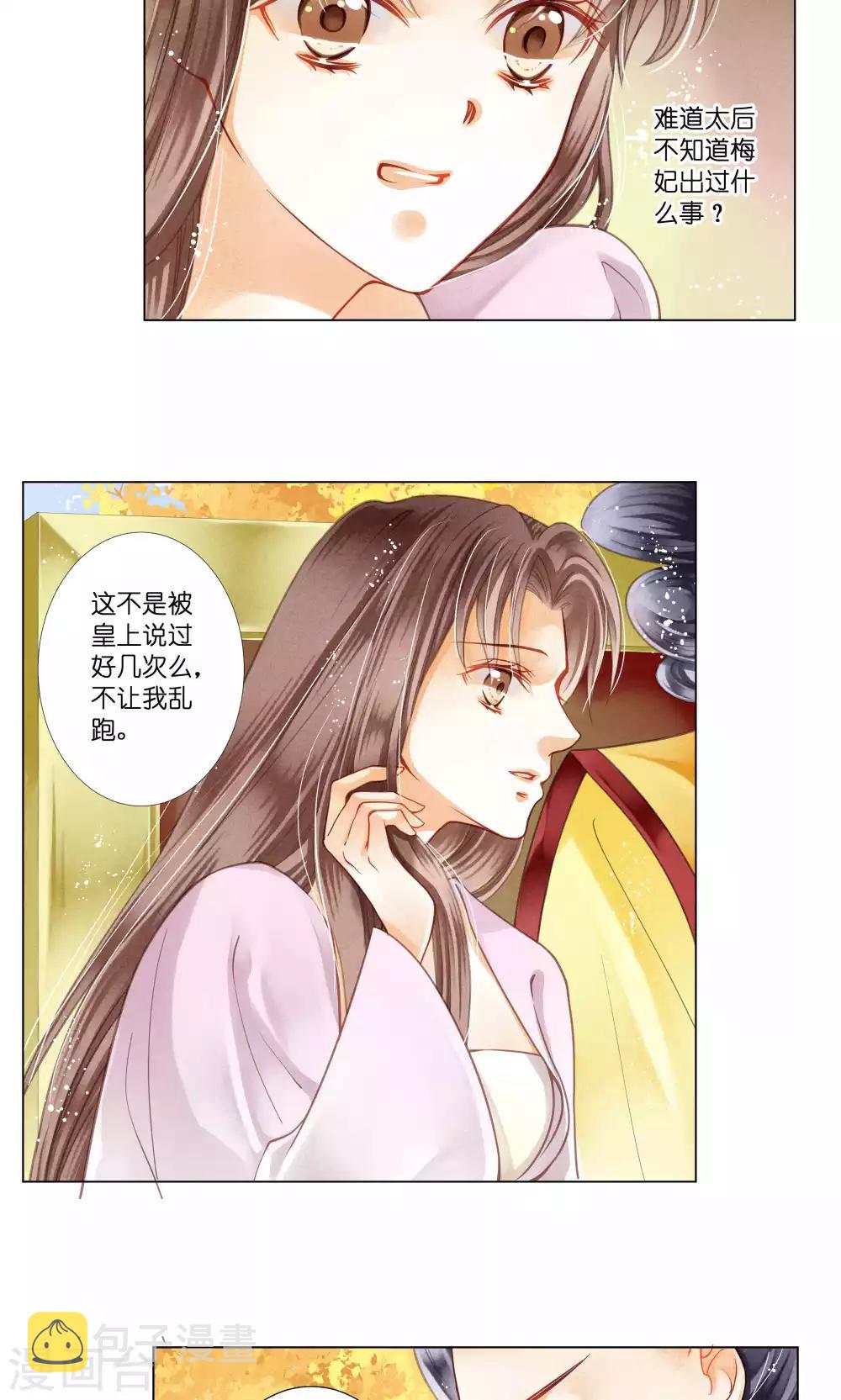 《爱上无敌俏皇后》漫画最新章节第29话 糟了是心痛的感觉免费下拉式在线观看章节第【2】张图片