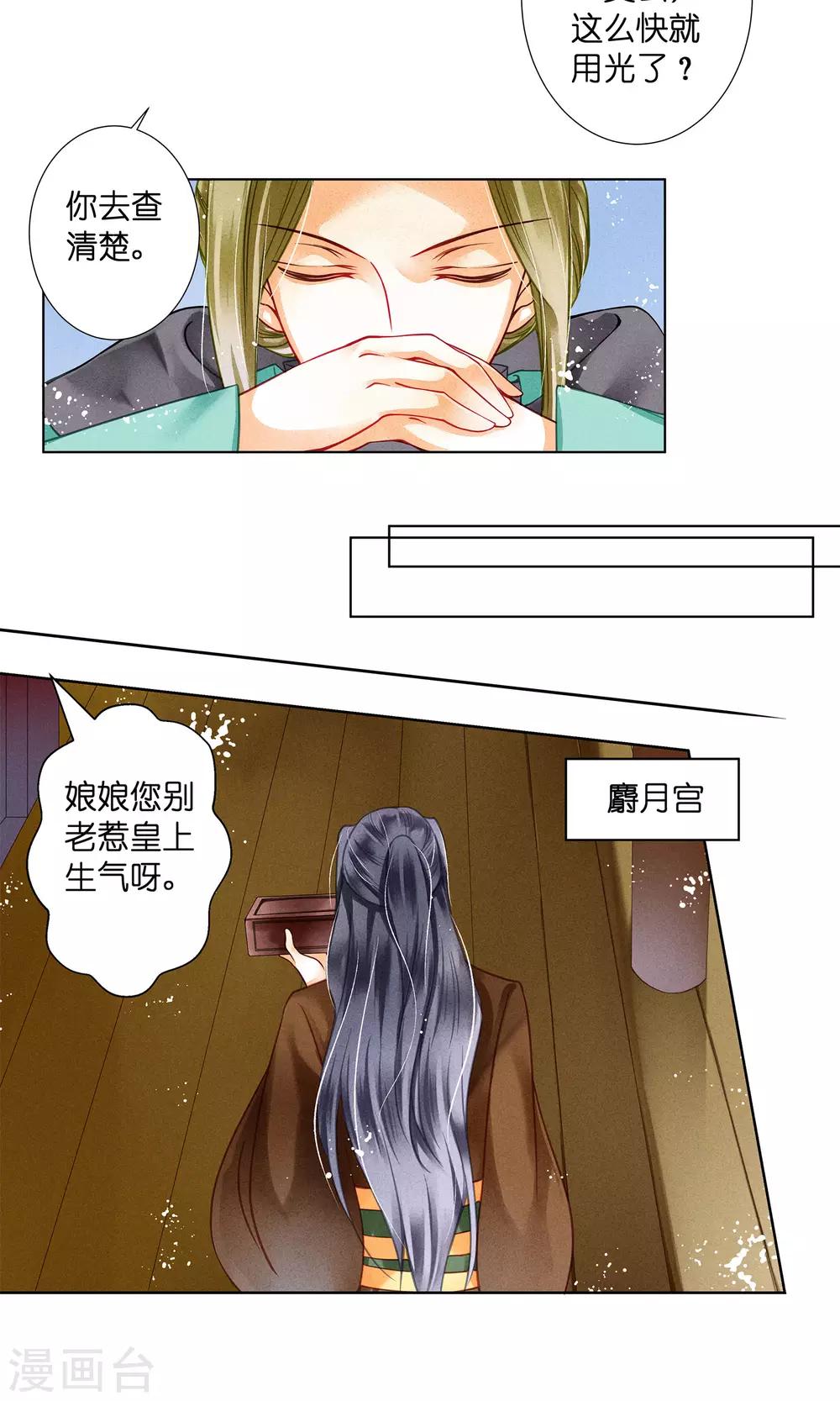 《爱上无敌俏皇后》漫画最新章节第31话 皇上，你居然打我那个地方！免费下拉式在线观看章节第【17】张图片