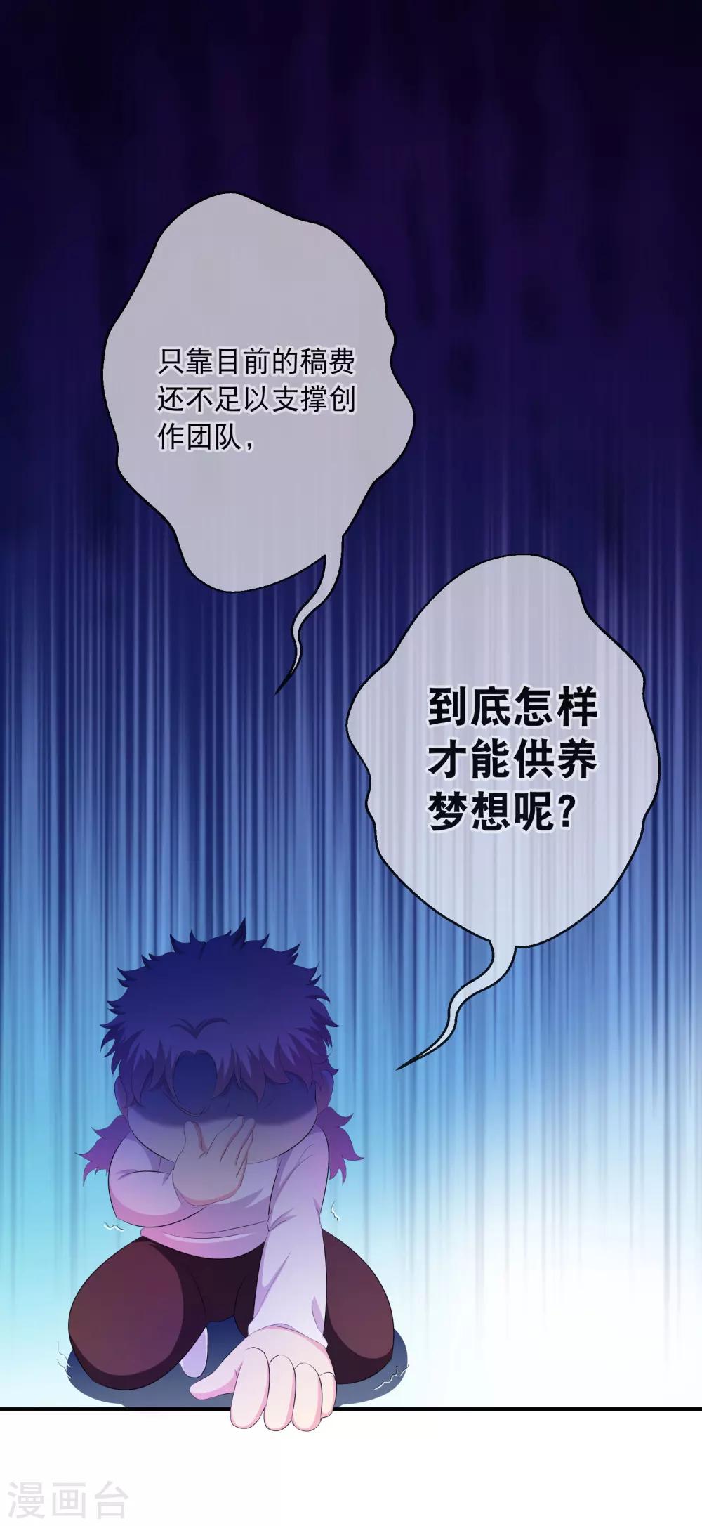 《爱上无敌俏皇后》漫画最新章节你愿意为梦想付费吗免费下拉式在线观看章节第【21】张图片