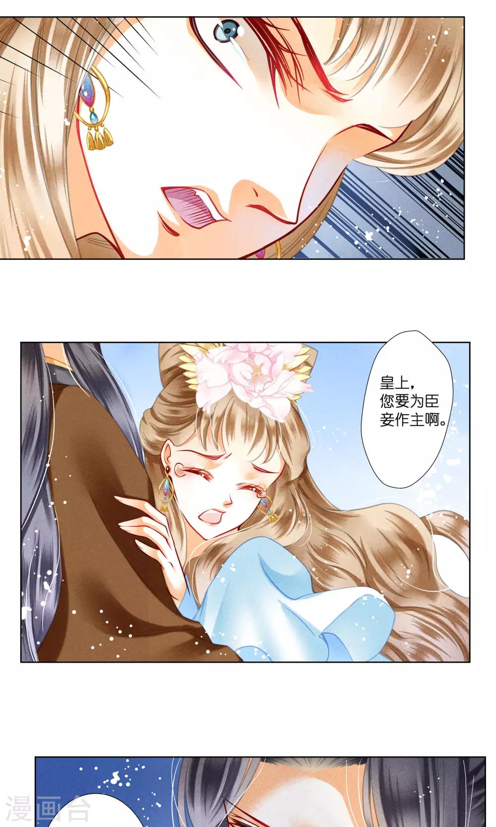 《爱上无敌俏皇后》漫画最新章节第32话 最美不过蛇蝎女子免费下拉式在线观看章节第【14】张图片