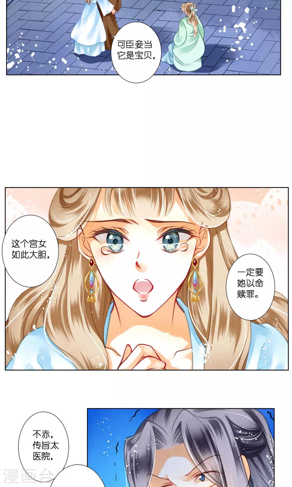 《爱上无敌俏皇后》漫画最新章节第32话 最美不过蛇蝎女子免费下拉式在线观看章节第【16】张图片