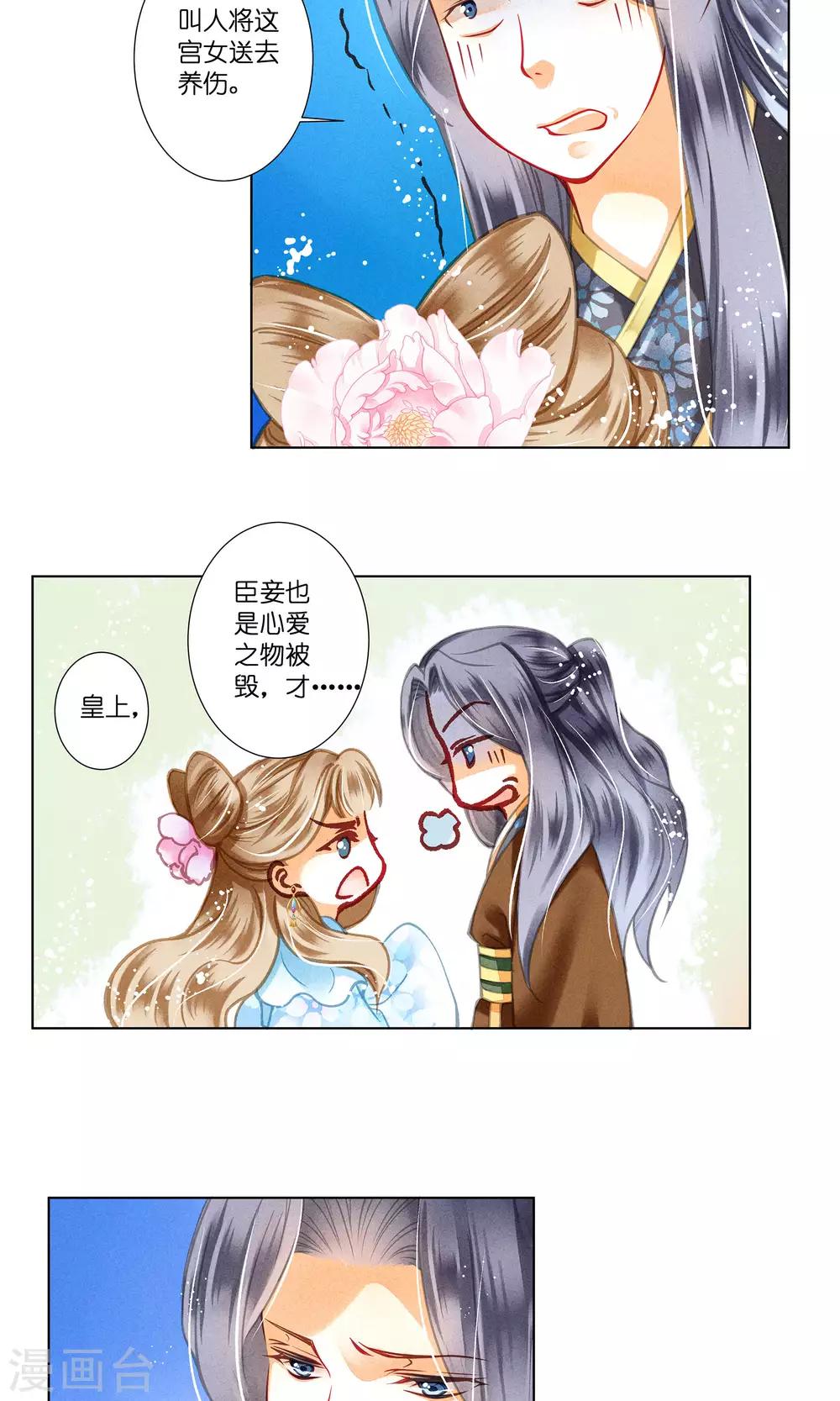 《爱上无敌俏皇后》漫画最新章节第32话 最美不过蛇蝎女子免费下拉式在线观看章节第【17】张图片