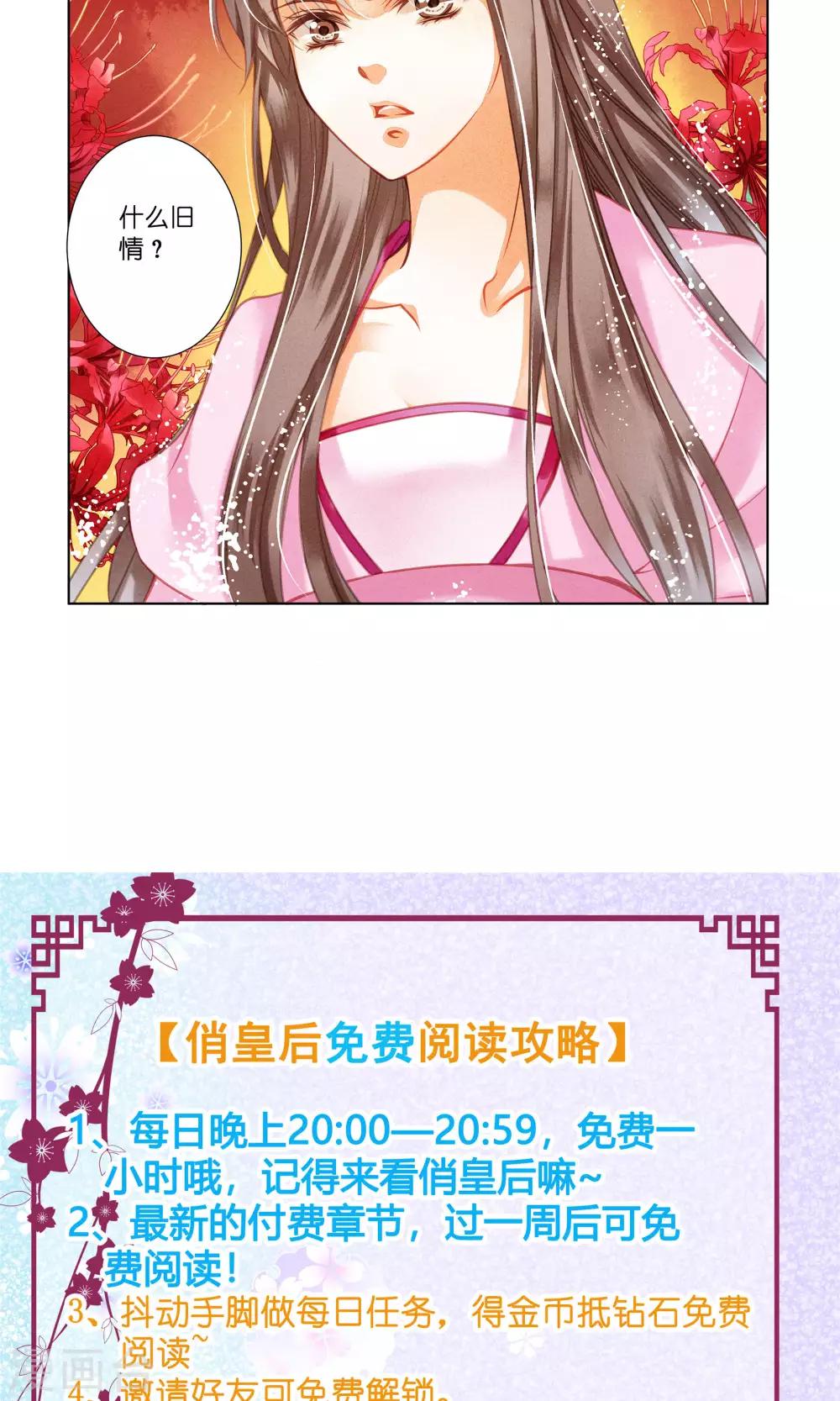 《爱上无敌俏皇后》漫画最新章节第32话 最美不过蛇蝎女子免费下拉式在线观看章节第【23】张图片