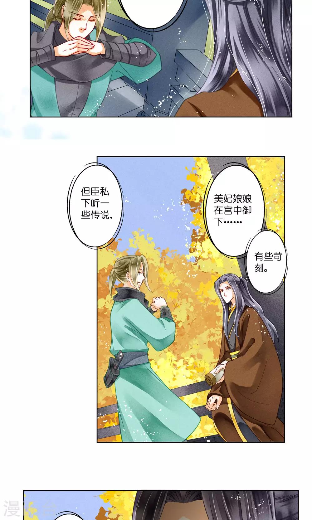 《爱上无敌俏皇后》漫画最新章节第32话 最美不过蛇蝎女子免费下拉式在线观看章节第【4】张图片