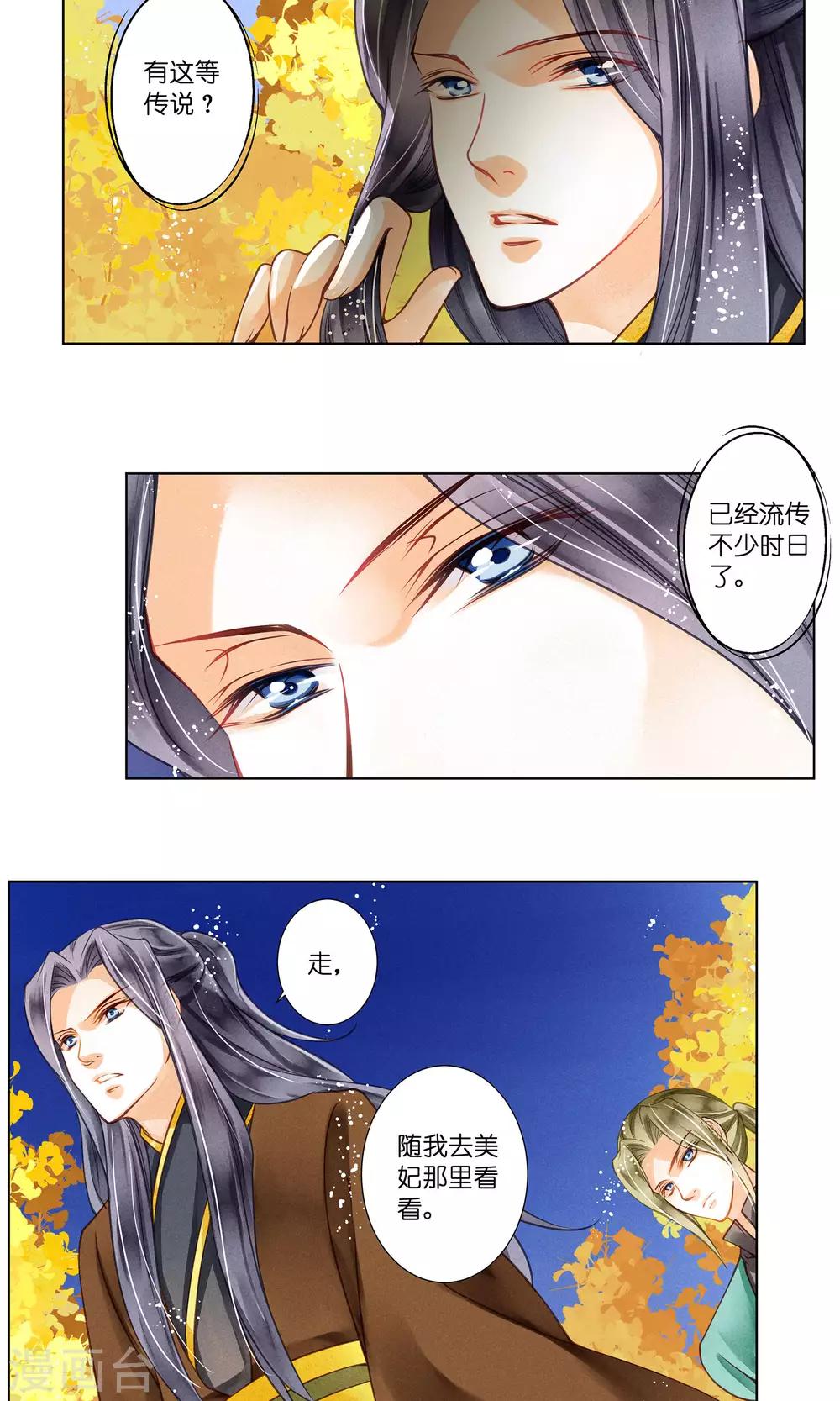 《爱上无敌俏皇后》漫画最新章节第32话 最美不过蛇蝎女子免费下拉式在线观看章节第【5】张图片