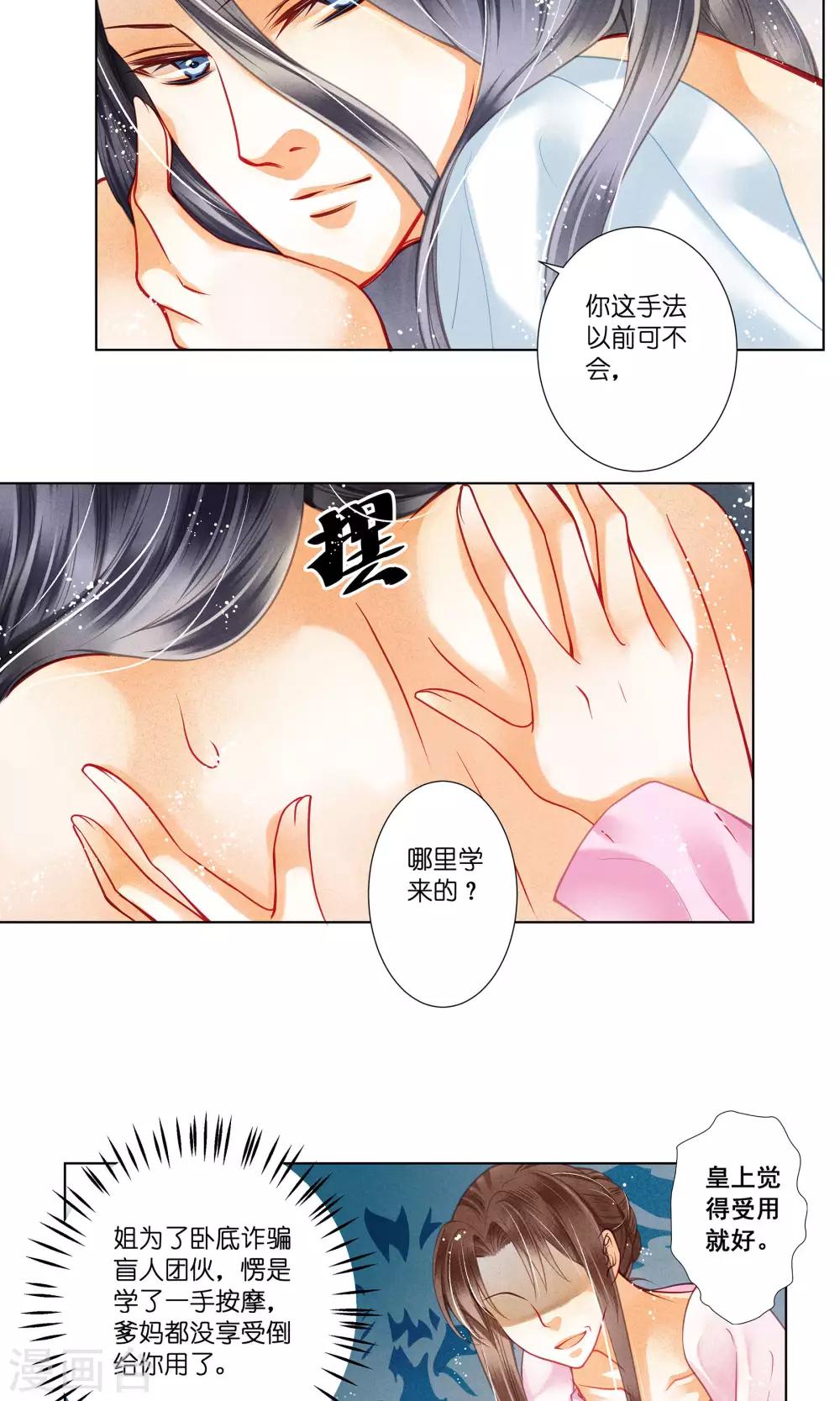《爱上无敌俏皇后》漫画最新章节第34话 爱妃，你捂那么严实干嘛免费下拉式在线观看章节第【18】张图片
