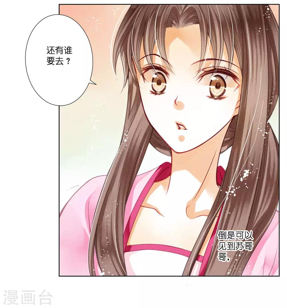《爱上无敌俏皇后》漫画最新章节第35话 贵妃的挑衅免费下拉式在线观看章节第【14】张图片