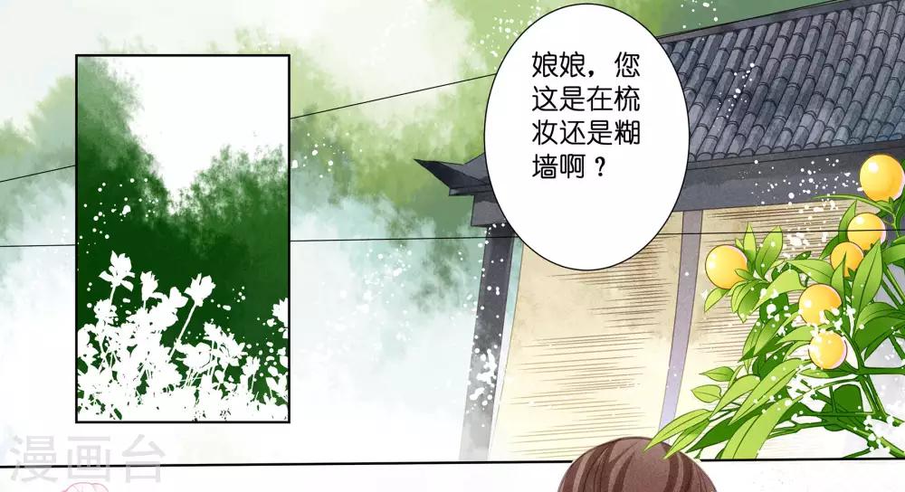 《爱上无敌俏皇后》漫画最新章节第35话 贵妃的挑衅免费下拉式在线观看章节第【19】张图片
