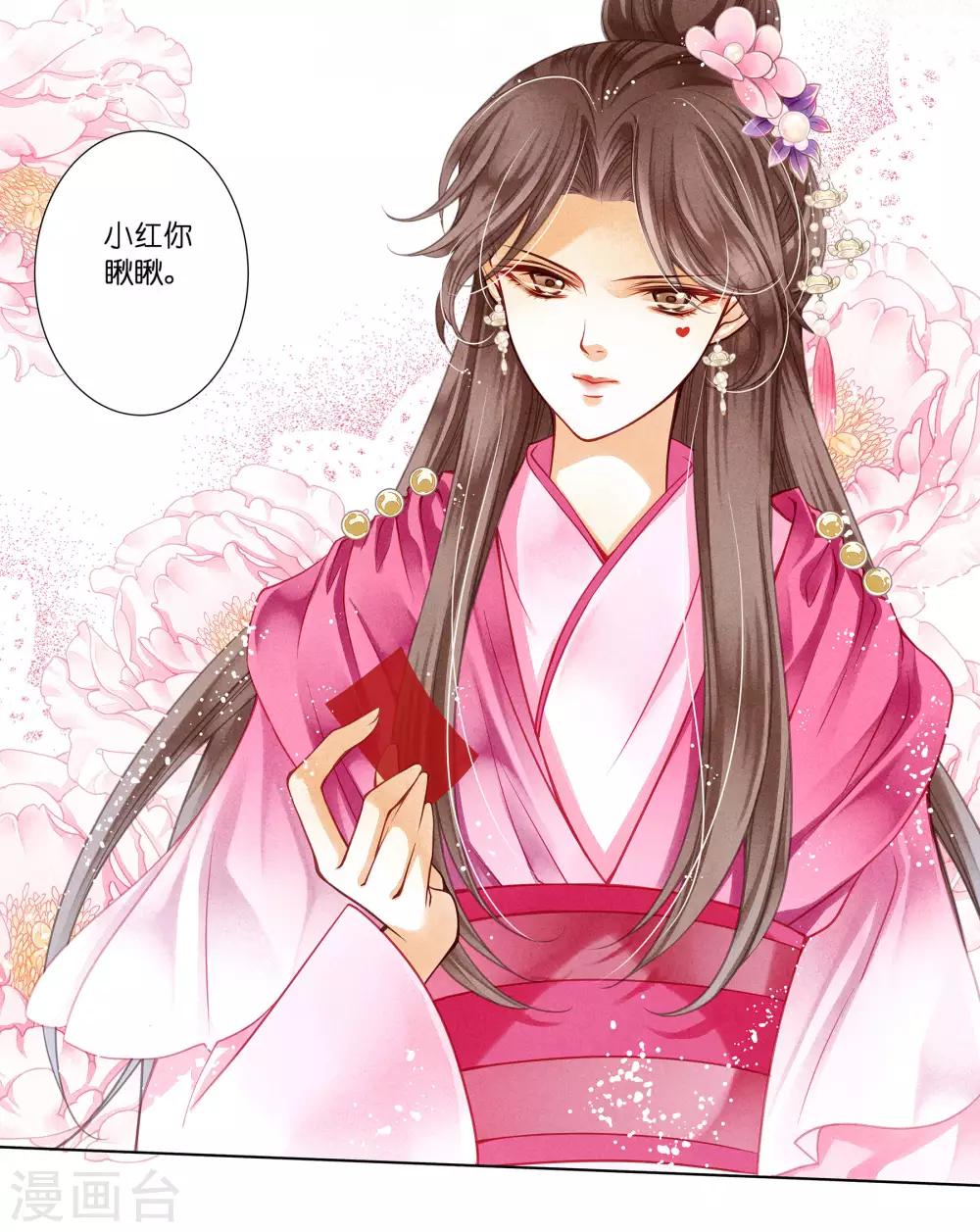 《爱上无敌俏皇后》漫画最新章节第35话 贵妃的挑衅免费下拉式在线观看章节第【20】张图片