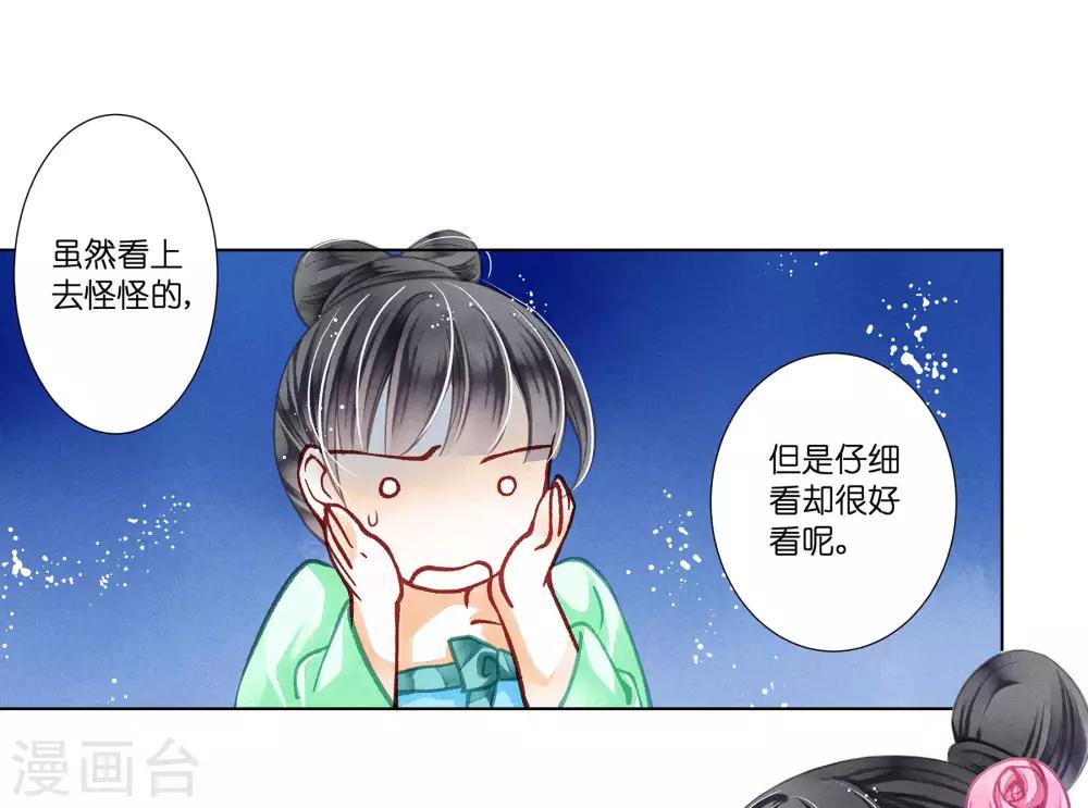 《爱上无敌俏皇后》漫画最新章节第35话 贵妃的挑衅免费下拉式在线观看章节第【21】张图片