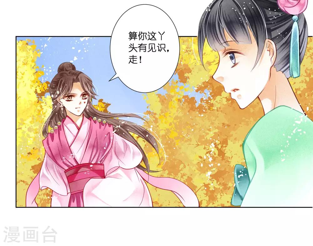 《爱上无敌俏皇后》漫画最新章节第35话 贵妃的挑衅免费下拉式在线观看章节第【22】张图片