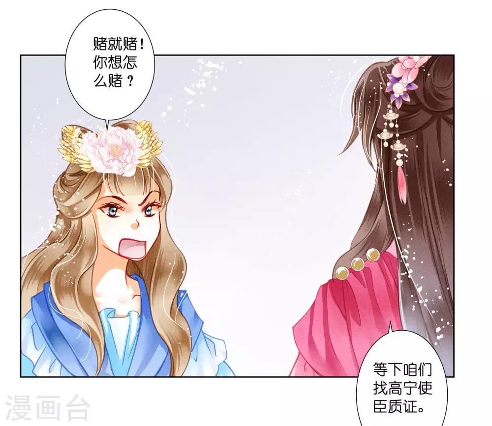 《爱上无敌俏皇后》漫画最新章节第35话 贵妃的挑衅免费下拉式在线观看章节第【39】张图片