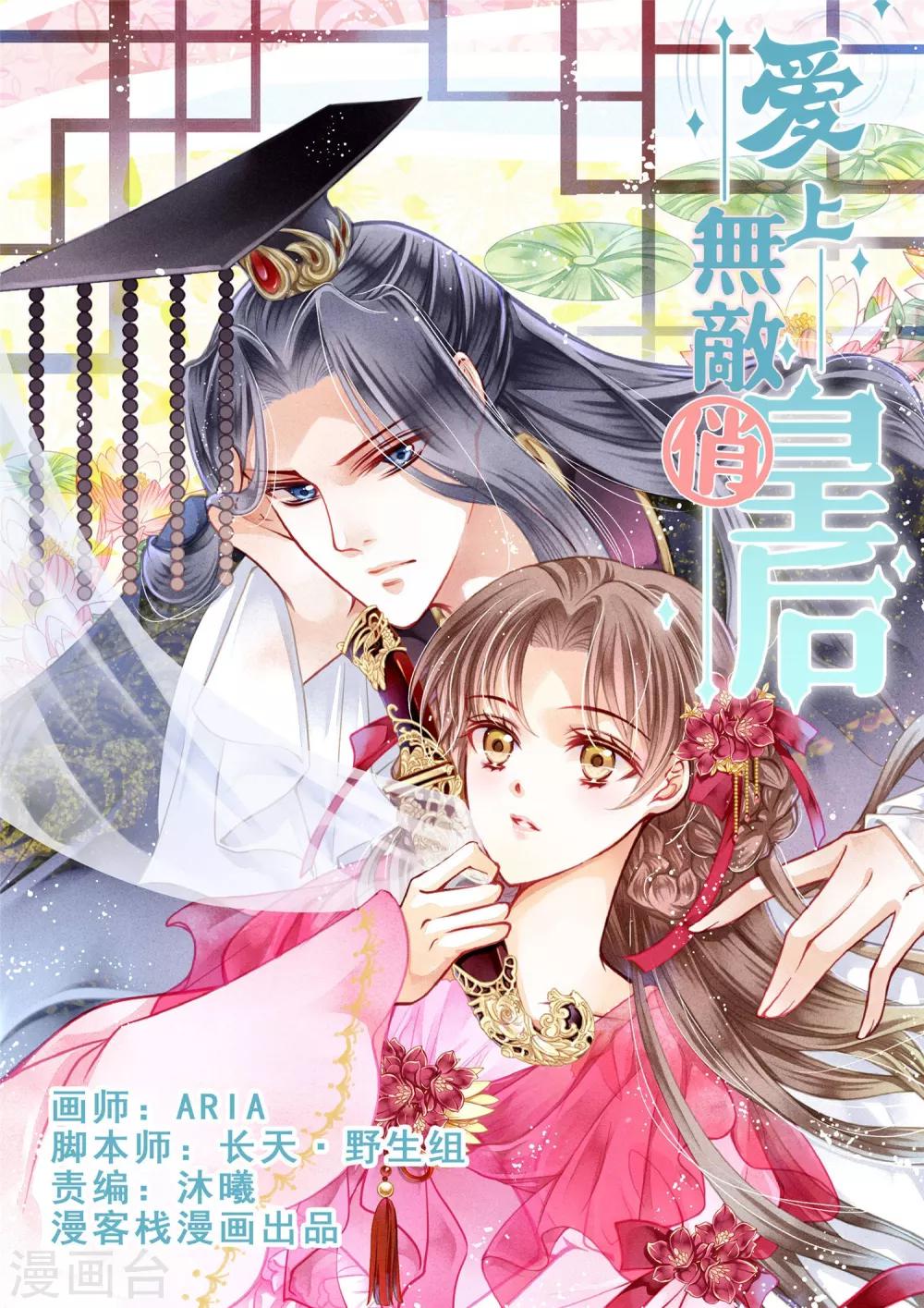《爱上无敌俏皇后》漫画最新章节第36话 贵妃和王子有私情吗？免费下拉式在线观看章节第【1】张图片