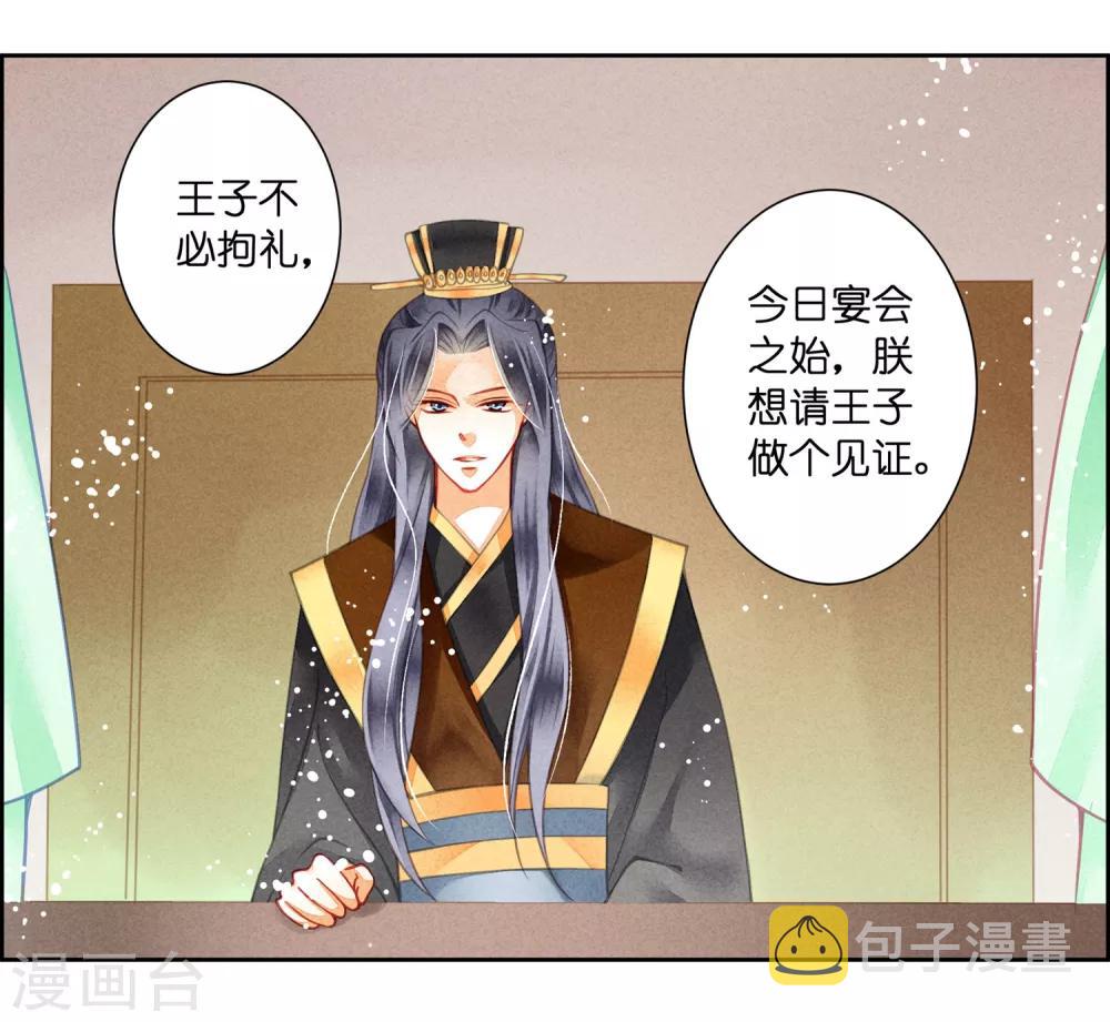 《爱上无敌俏皇后》漫画最新章节第36话 贵妃和王子有私情吗？免费下拉式在线观看章节第【10】张图片