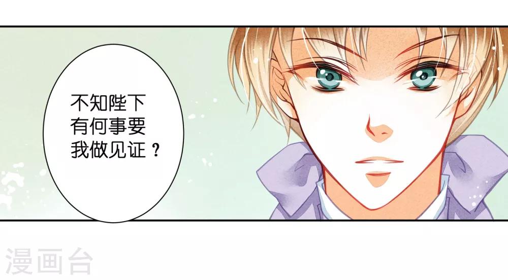 《爱上无敌俏皇后》漫画最新章节第36话 贵妃和王子有私情吗？免费下拉式在线观看章节第【11】张图片