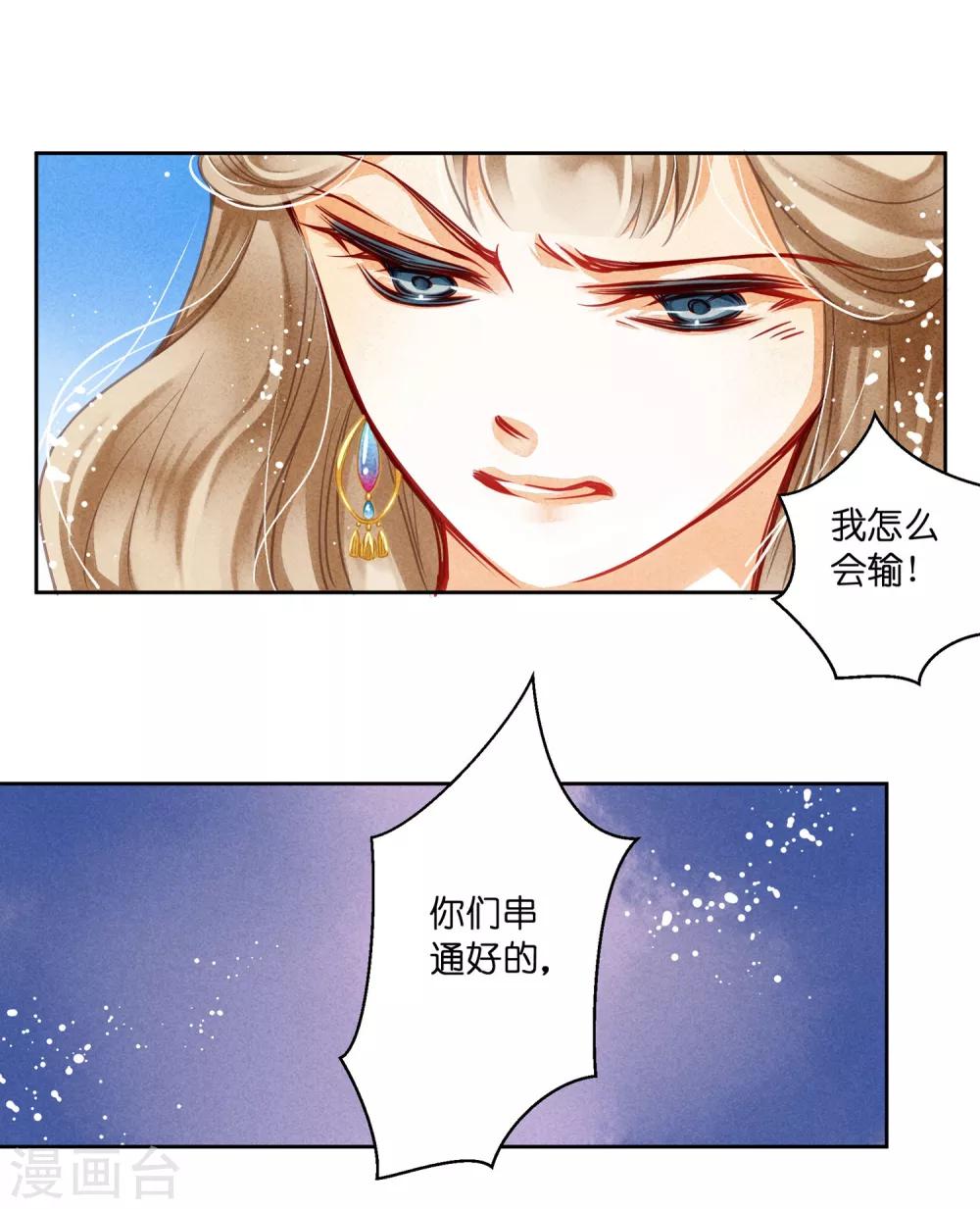《爱上无敌俏皇后》漫画最新章节第36话 贵妃和王子有私情吗？免费下拉式在线观看章节第【27】张图片
