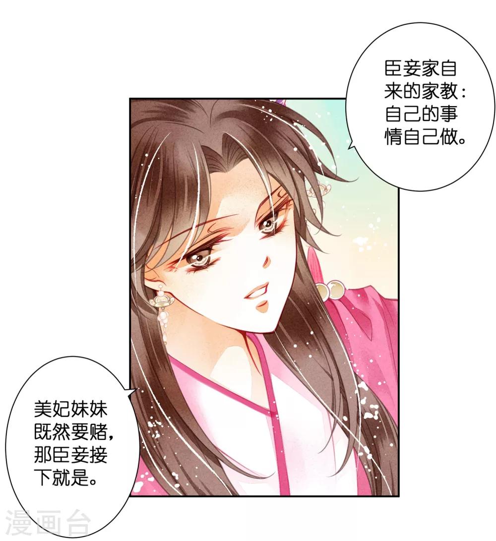 《爱上无敌俏皇后》漫画最新章节第36话 贵妃和王子有私情吗？免费下拉式在线观看章节第【3】张图片