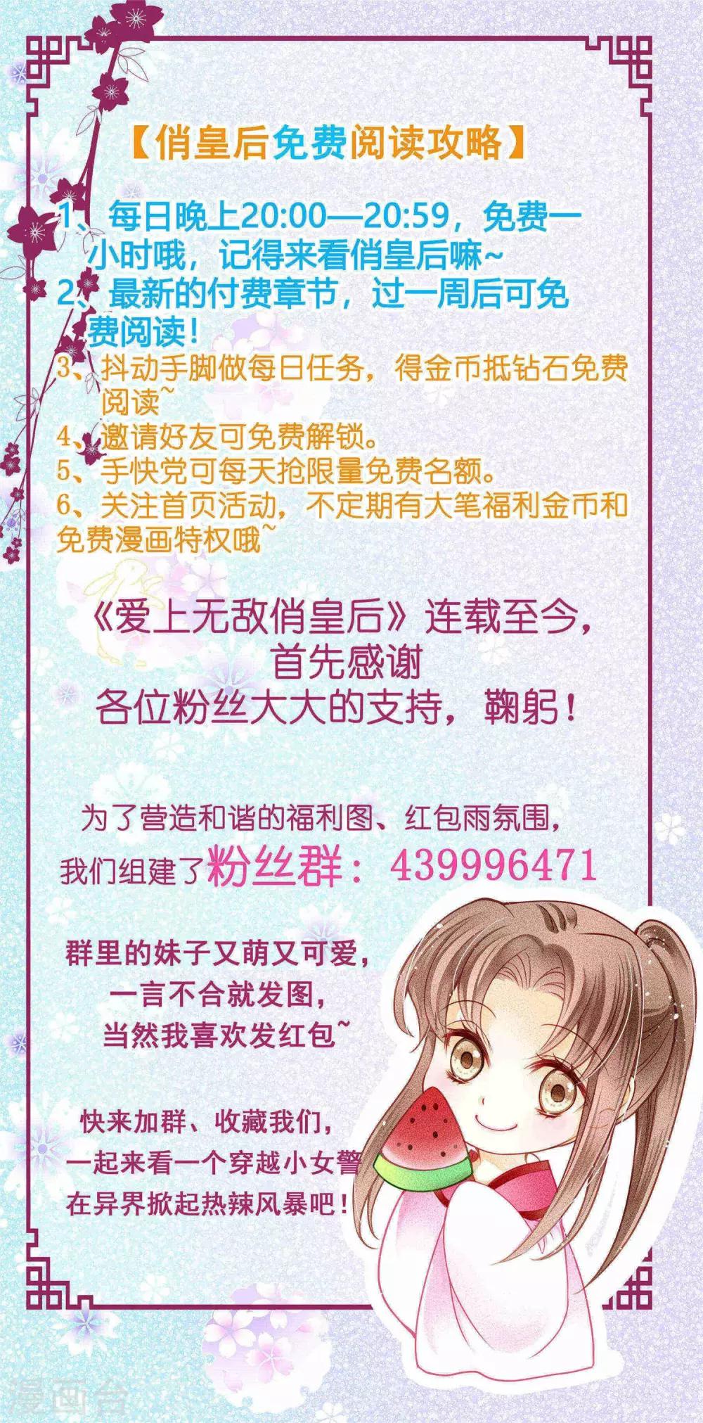 《爱上无敌俏皇后》漫画最新章节第36话 贵妃和王子有私情吗？免费下拉式在线观看章节第【40】张图片