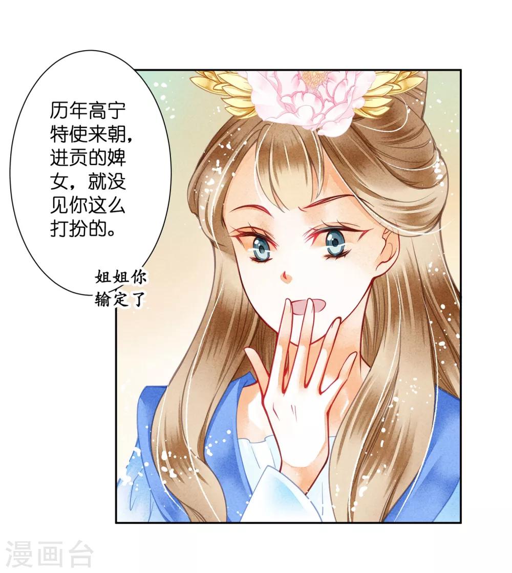 《爱上无敌俏皇后》漫画最新章节第36话 贵妃和王子有私情吗？免费下拉式在线观看章节第【6】张图片
