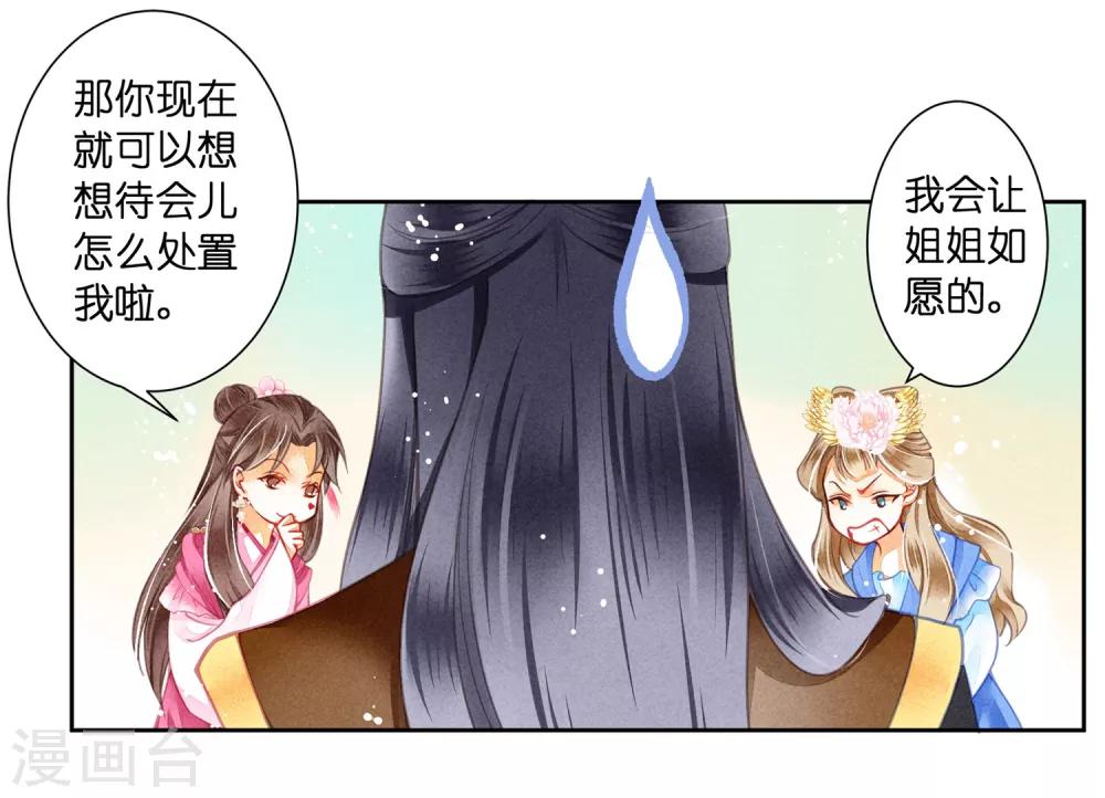 《爱上无敌俏皇后》漫画最新章节第36话 贵妃和王子有私情吗？免费下拉式在线观看章节第【7】张图片