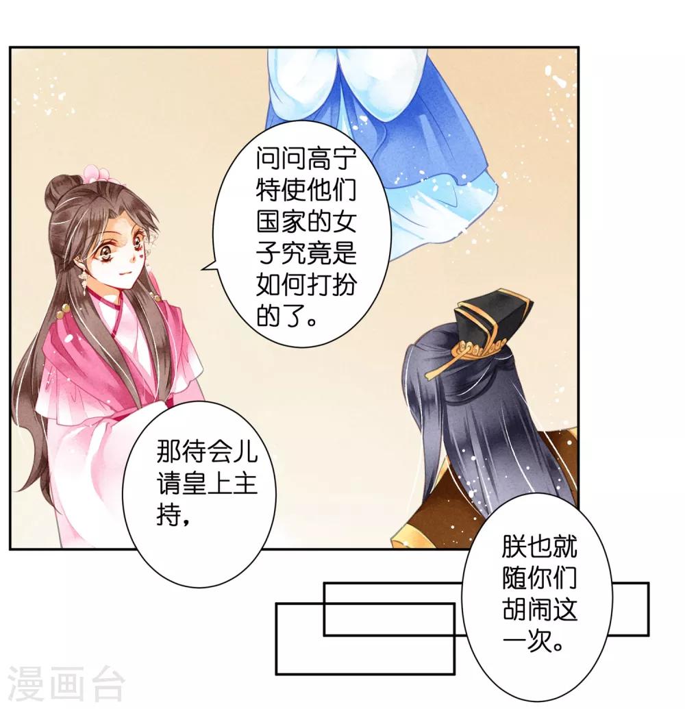 《爱上无敌俏皇后》漫画最新章节第36话 贵妃和王子有私情吗？免费下拉式在线观看章节第【8】张图片