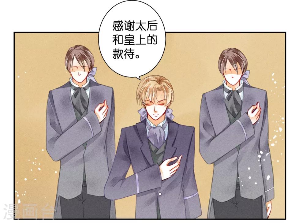 《爱上无敌俏皇后》漫画最新章节第36话 贵妃和王子有私情吗？免费下拉式在线观看章节第【9】张图片