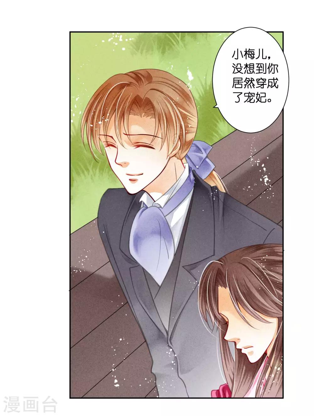 《爱上无敌俏皇后》漫画最新章节第39话 小梅儿，我是为你而来免费下拉式在线观看章节第【22】张图片