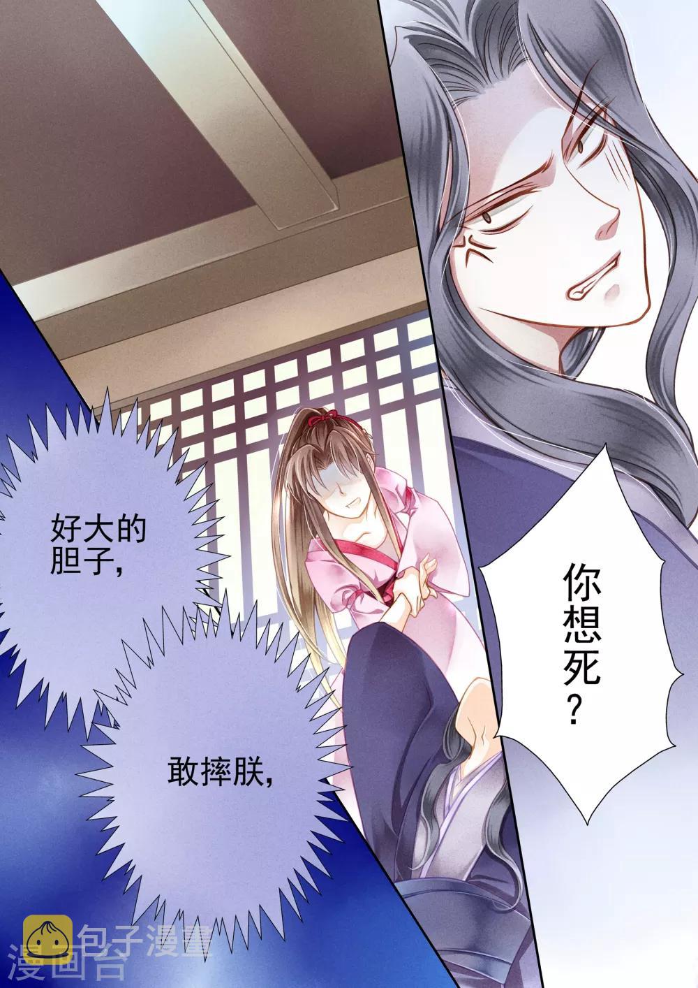 《爱上无敌俏皇后》漫画最新章节第5话免费下拉式在线观看章节第【11】张图片