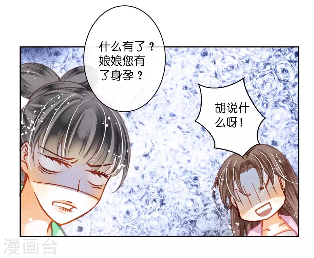 《爱上无敌俏皇后》漫画最新章节第41话 居然敢抢我的爱妃？！免费下拉式在线观看章节第【20】张图片