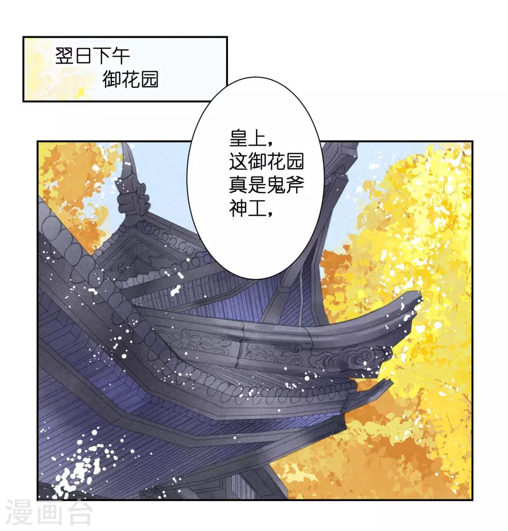 《爱上无敌俏皇后》漫画最新章节第41话 居然敢抢我的爱妃？！免费下拉式在线观看章节第【22】张图片