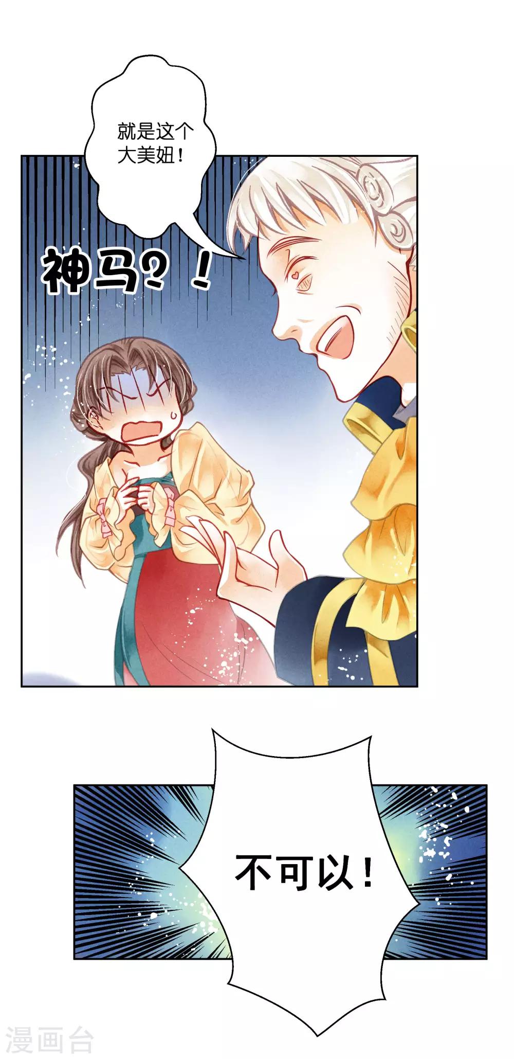 《爱上无敌俏皇后》漫画最新章节第41话 居然敢抢我的爱妃？！免费下拉式在线观看章节第【29】张图片