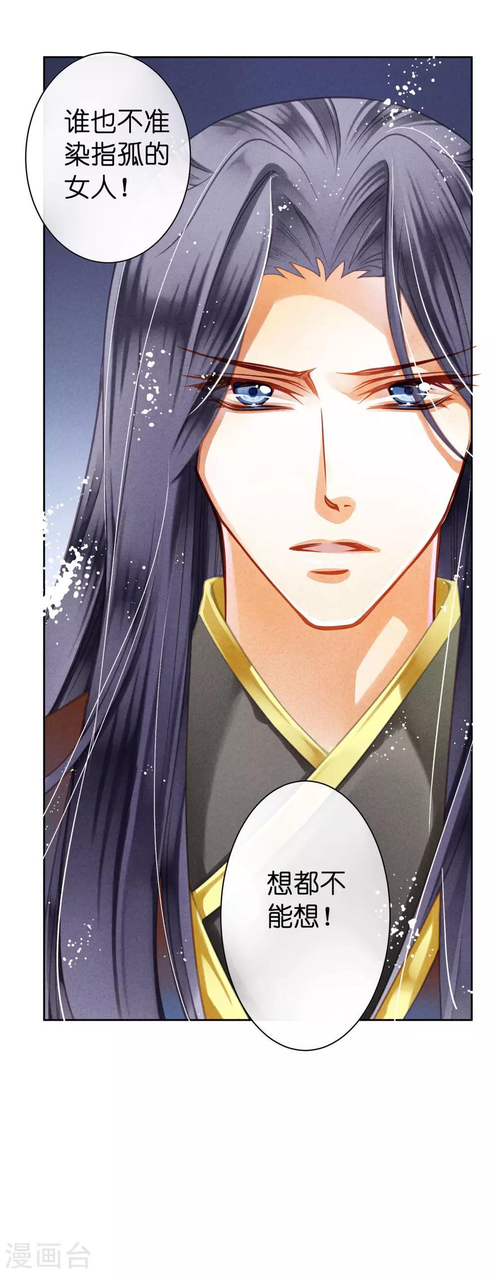 《爱上无敌俏皇后》漫画最新章节第41话 居然敢抢我的爱妃？！免费下拉式在线观看章节第【33】张图片