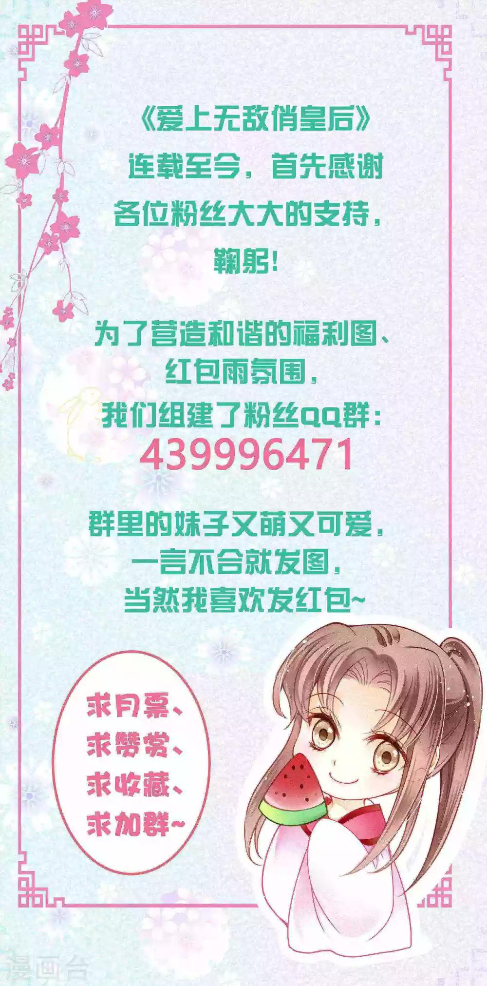 《爱上无敌俏皇后》漫画最新章节第41话 居然敢抢我的爱妃？！免费下拉式在线观看章节第【35】张图片