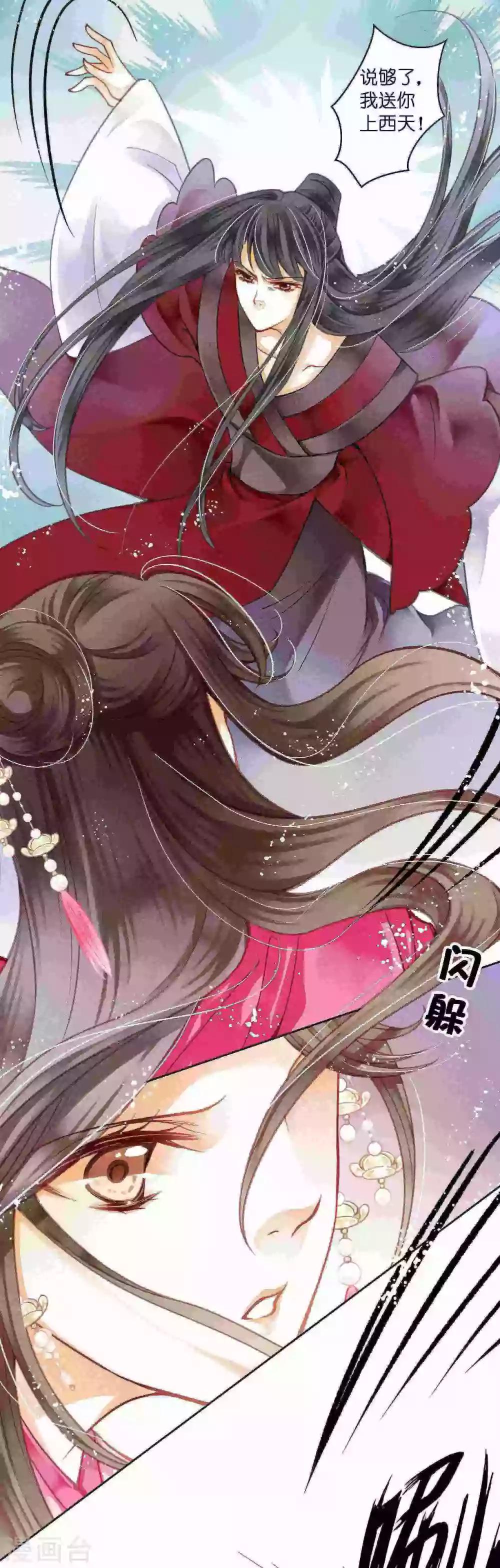 《爱上无敌俏皇后》漫画最新章节第41话 居然敢抢我的爱妃？！免费下拉式在线观看章节第【8】张图片