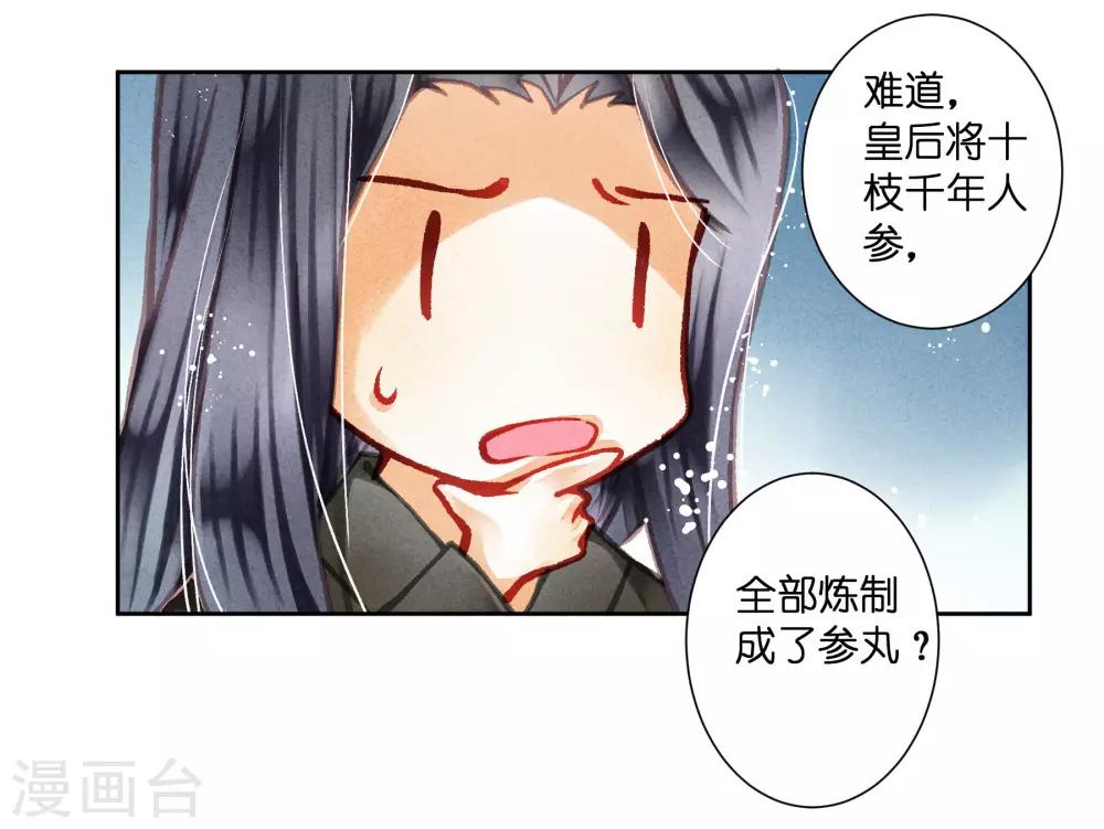 《爱上无敌俏皇后》漫画最新章节第43话 人在宫中坐，祸从天上来免费下拉式在线观看章节第【21】张图片