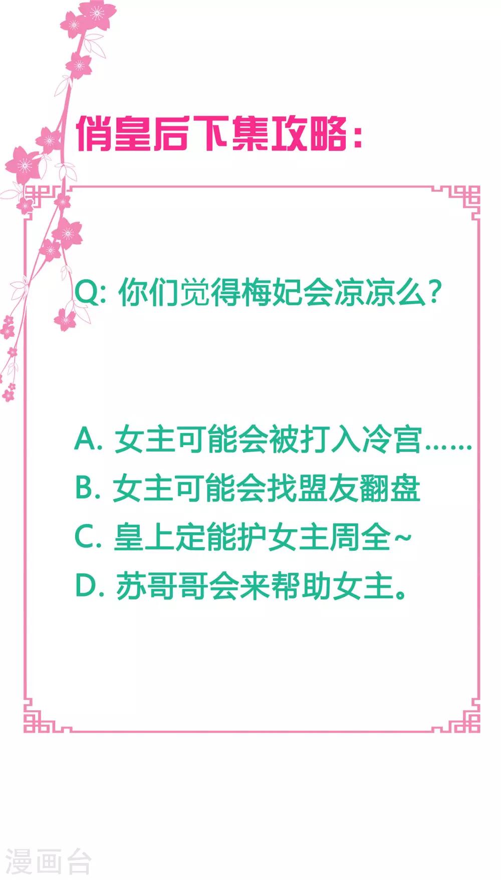 《爱上无敌俏皇后》漫画最新章节第43话 人在宫中坐，祸从天上来免费下拉式在线观看章节第【46】张图片