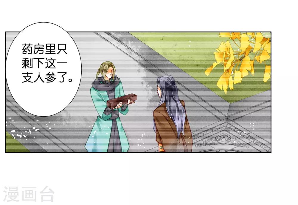 《爱上无敌俏皇后》漫画最新章节第43话 人在宫中坐，祸从天上来免费下拉式在线观看章节第【7】张图片