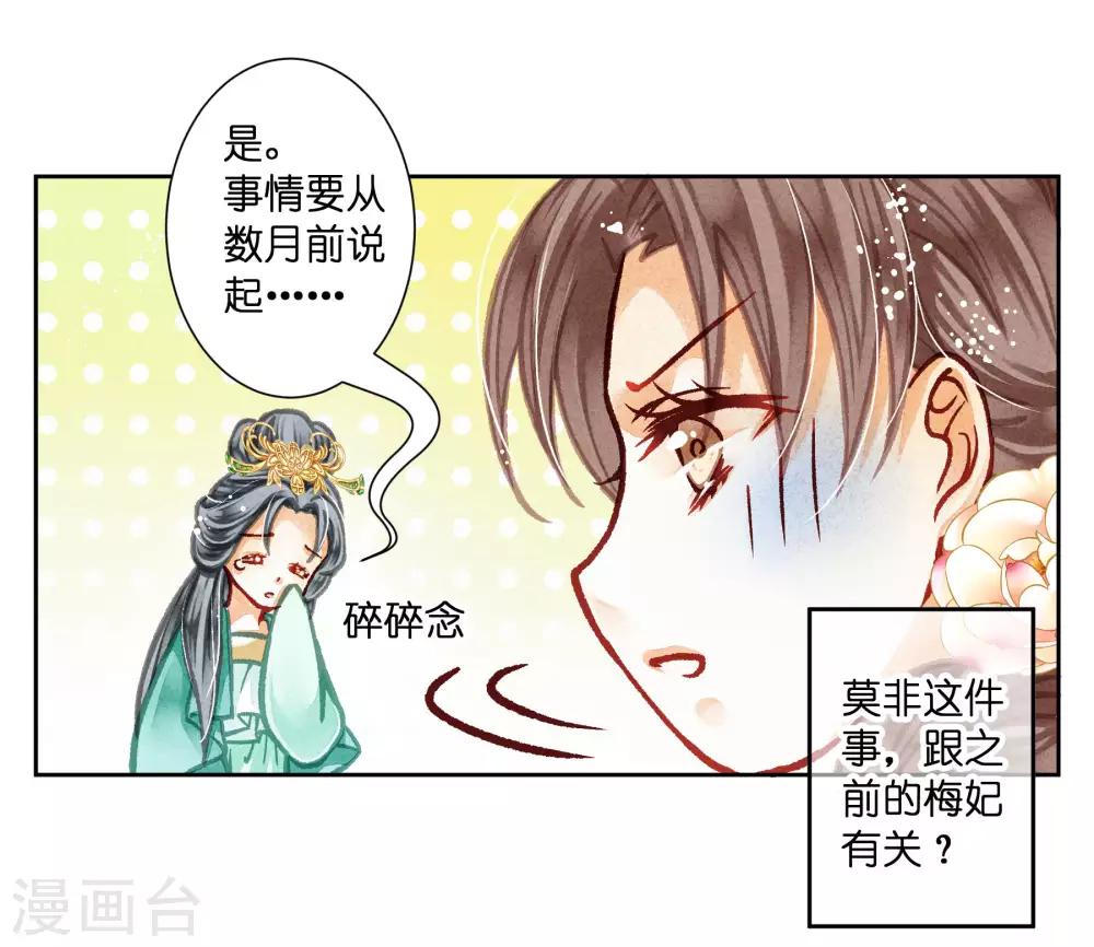 《爱上无敌俏皇后》漫画最新章节第44话 这是要宫斗的节奏？免费下拉式在线观看章节第【23】张图片