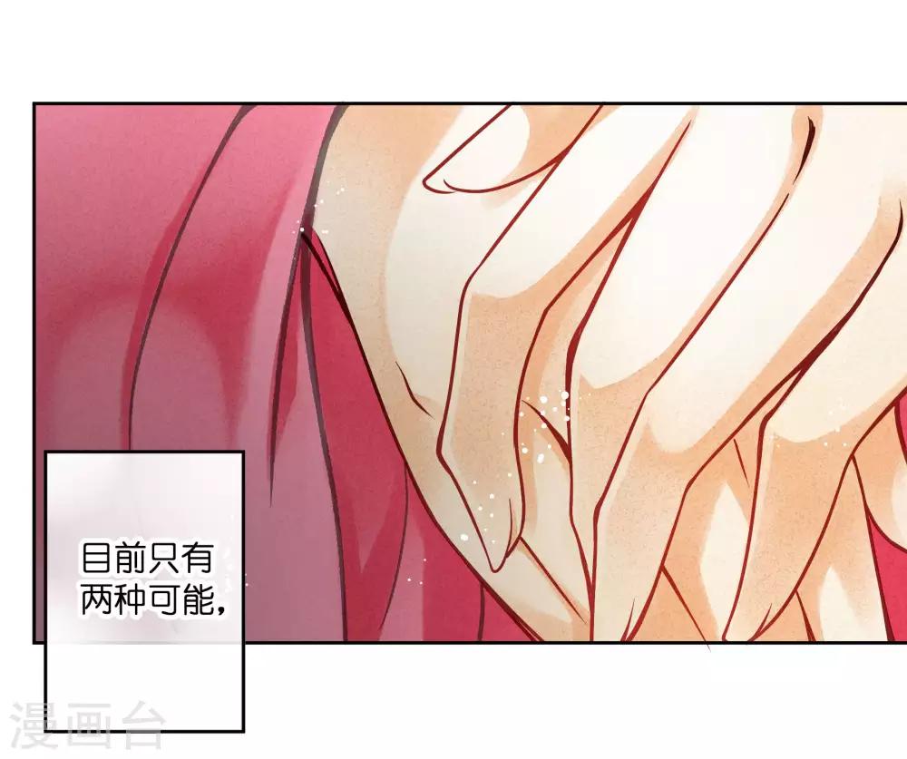 《爱上无敌俏皇后》漫画最新章节第44话 这是要宫斗的节奏？免费下拉式在线观看章节第【26】张图片